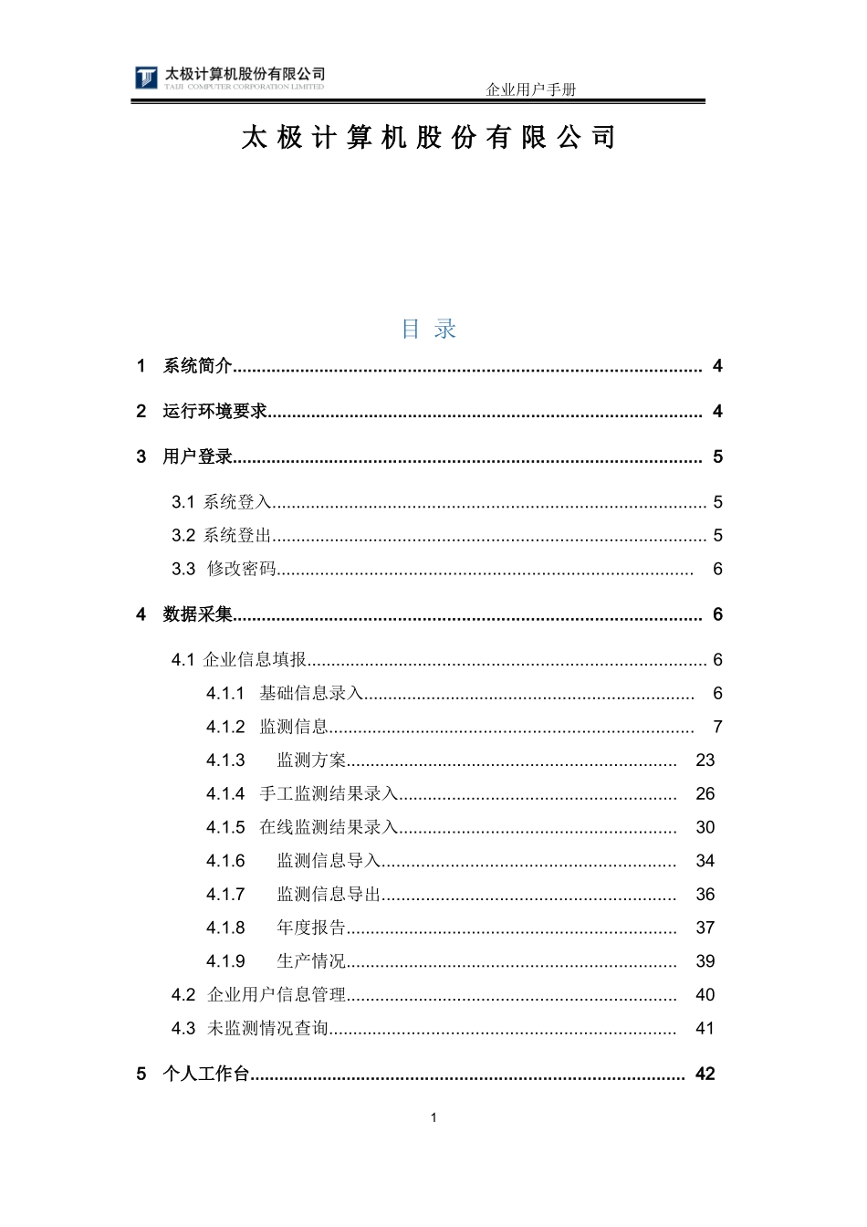 全国污染源监测数据管理系统企业用户使用手册-新_第2页