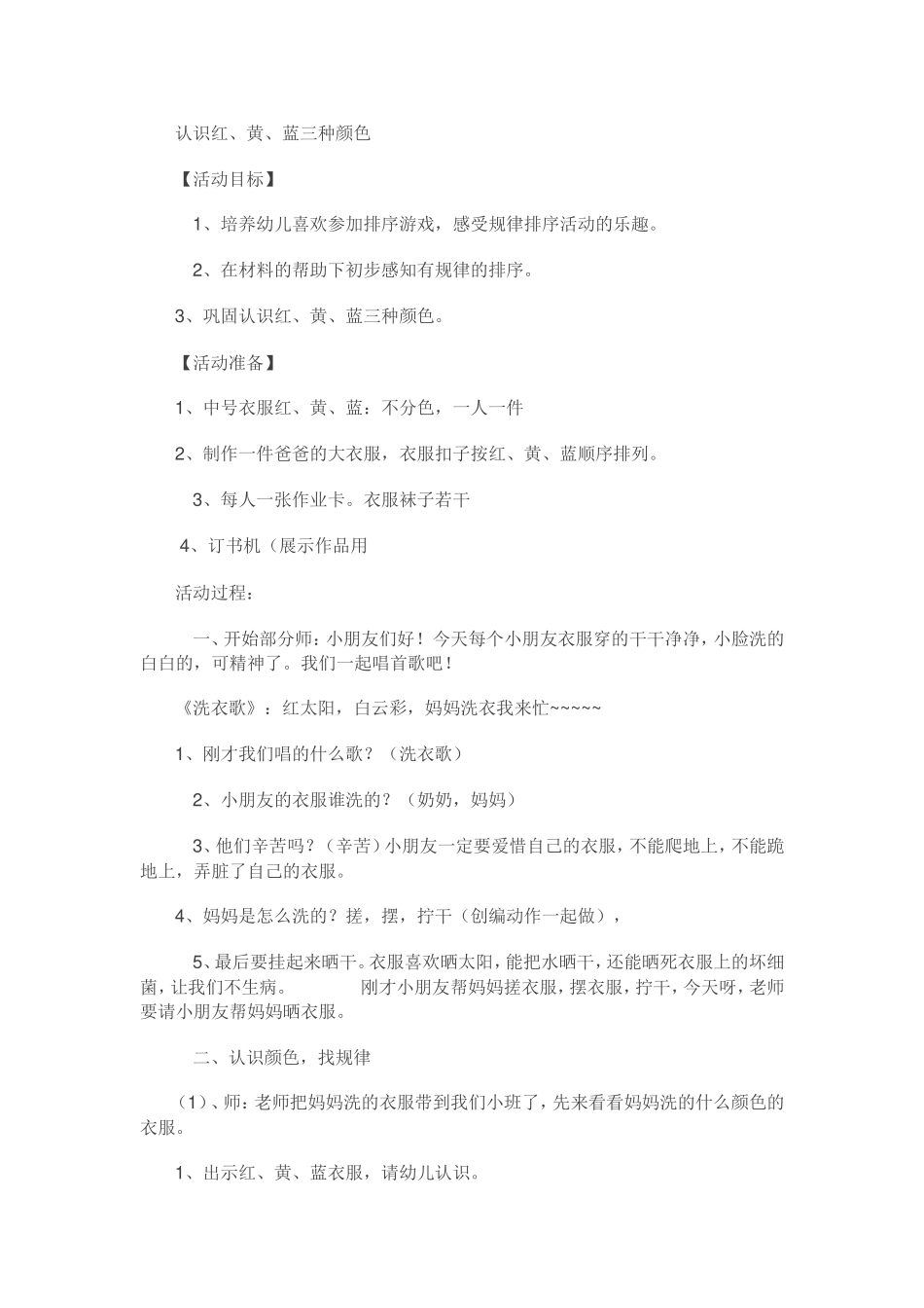 认识红、黄、蓝三种颜色_第1页