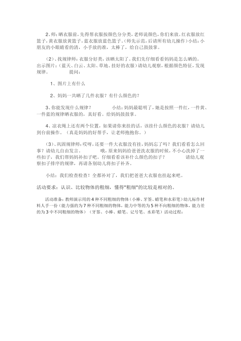 认识红、黄、蓝三种颜色_第2页