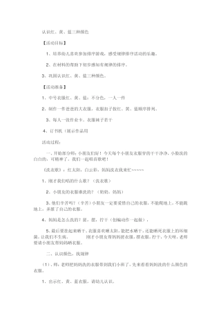 认识红、黄、蓝三种颜色