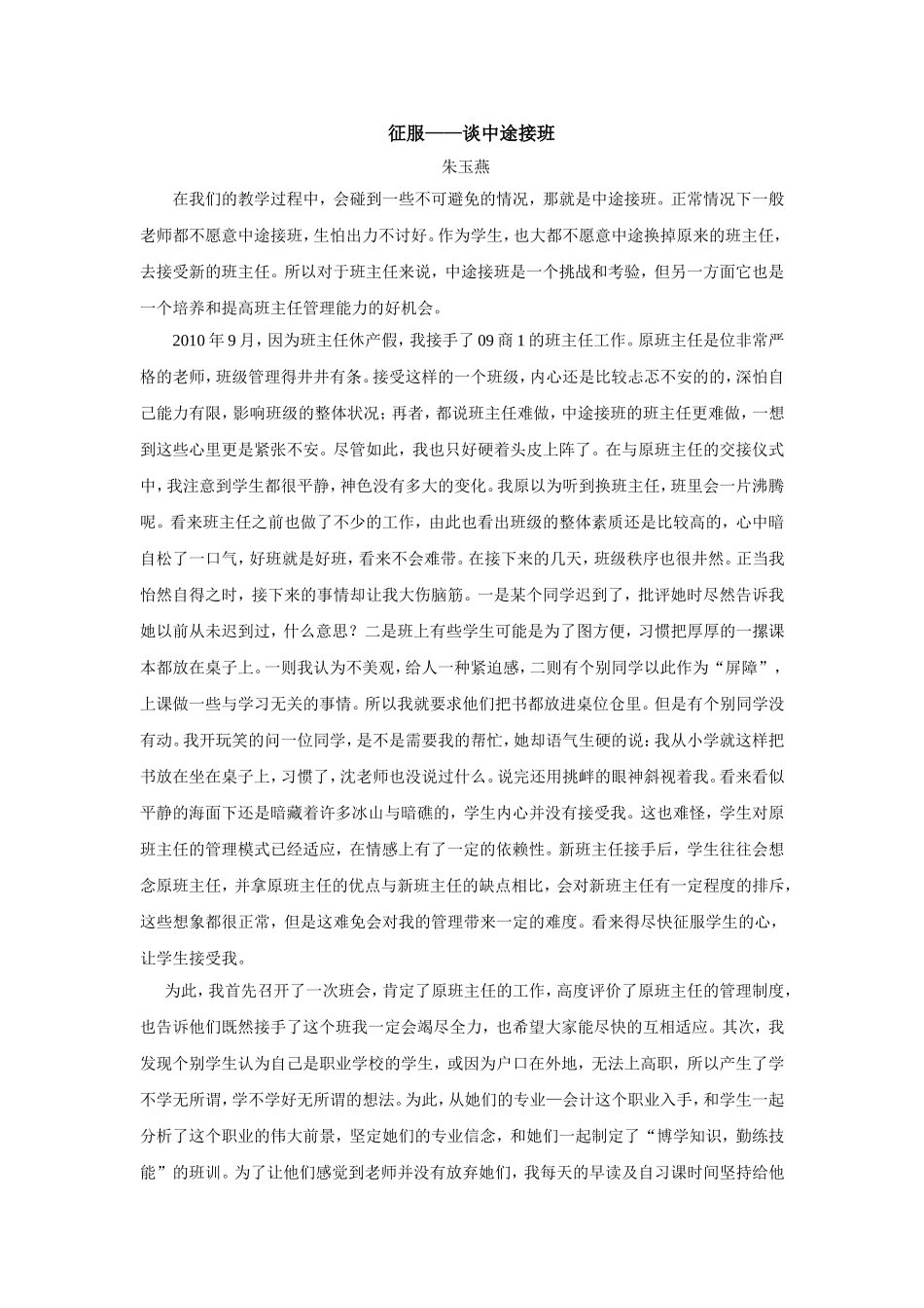 教育教学叙事_第1页