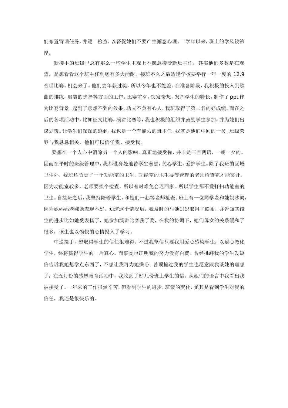 教育教学叙事_第2页