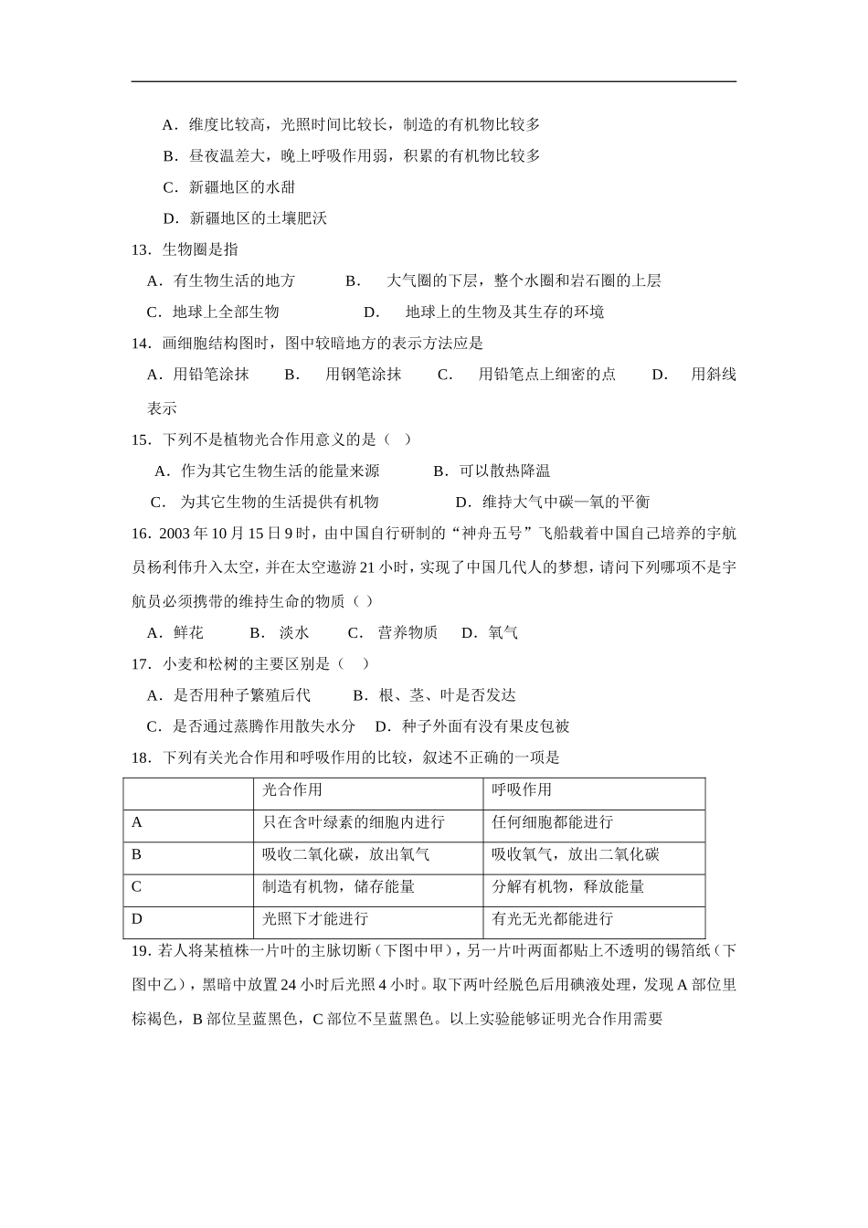 七年级苏教版生物上学期期中考试测试试卷及答案_第2页