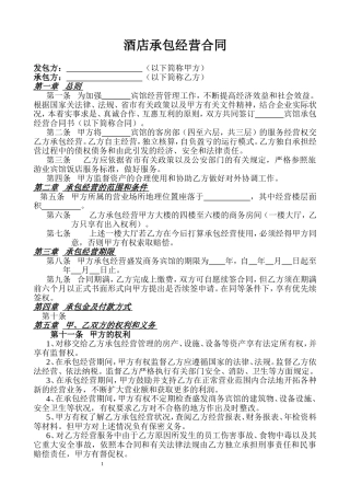 酒店承包经营合同