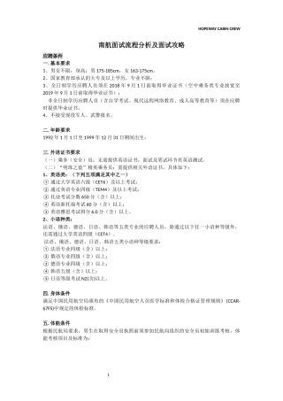 南航面试流程分析及面试攻略