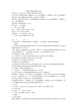 小数乘小数的验算教学设计