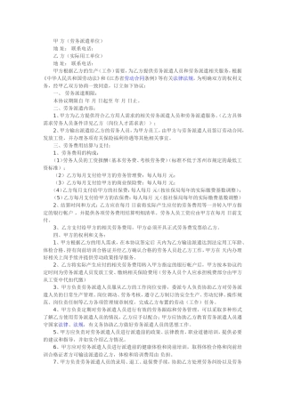 企业与劳务派遣公司合同范本