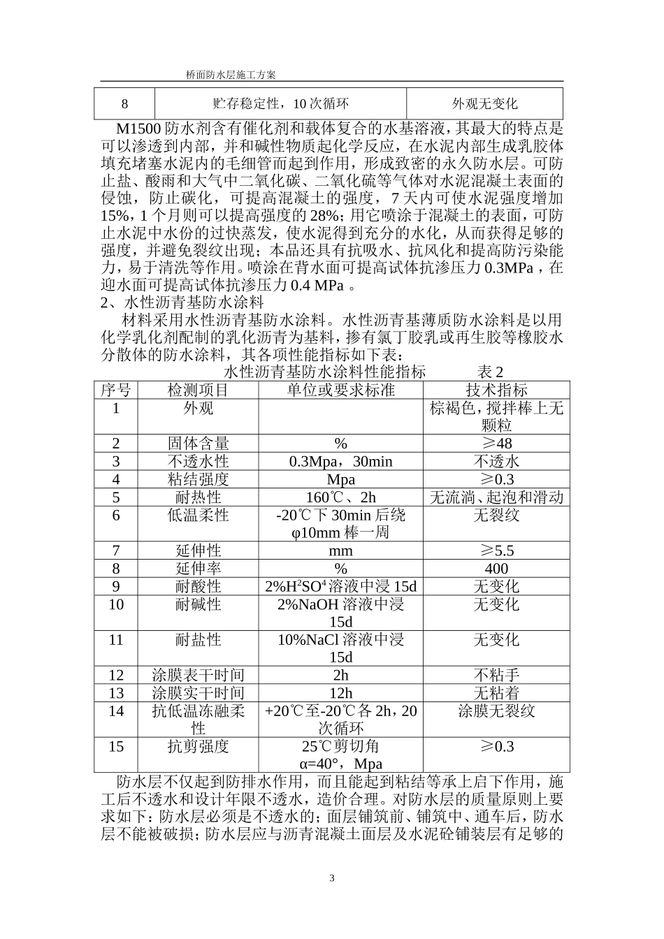 桥面防水层施工方案_第3页