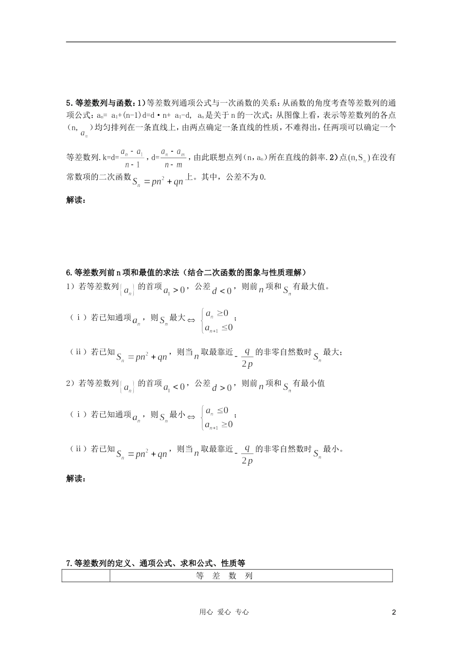 北京第十八中学高三数学第一轮复习 59 等差数列与等比数列（1）教学案（教师版）_第2页