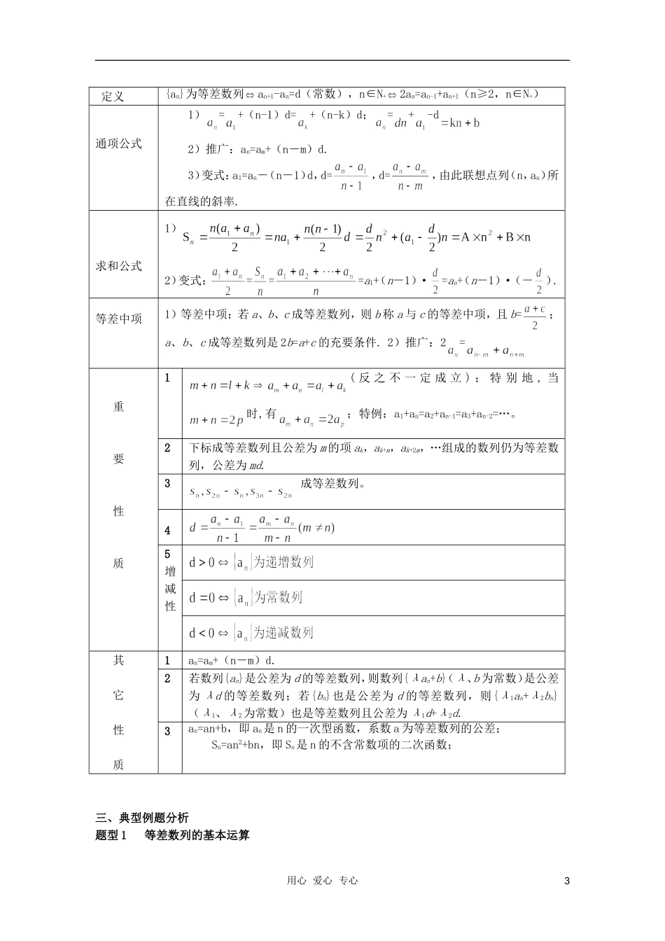 北京第十八中学高三数学第一轮复习 59 等差数列与等比数列（1）教学案（教师版）_第3页