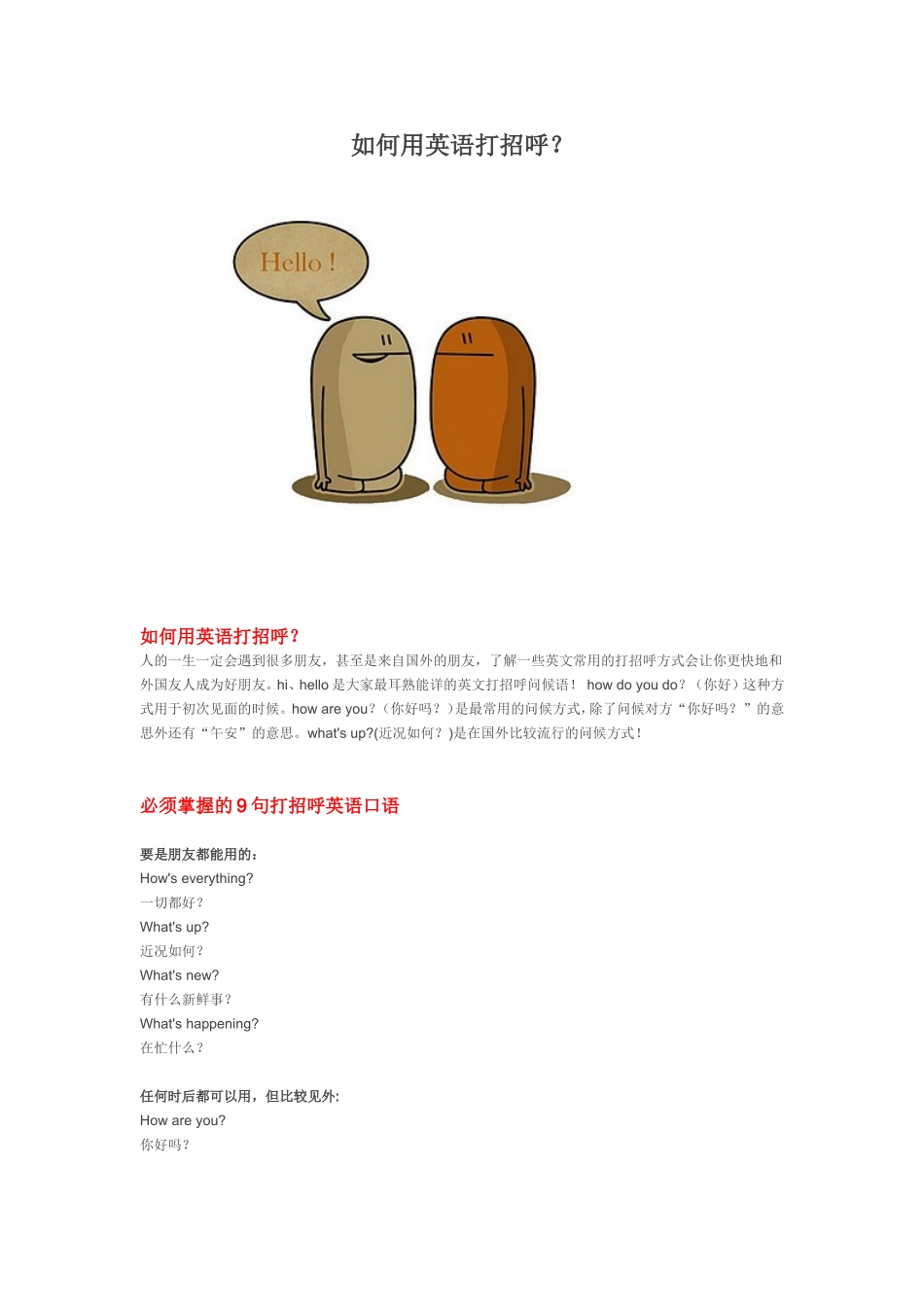 如何用英语打招呼_第1页
