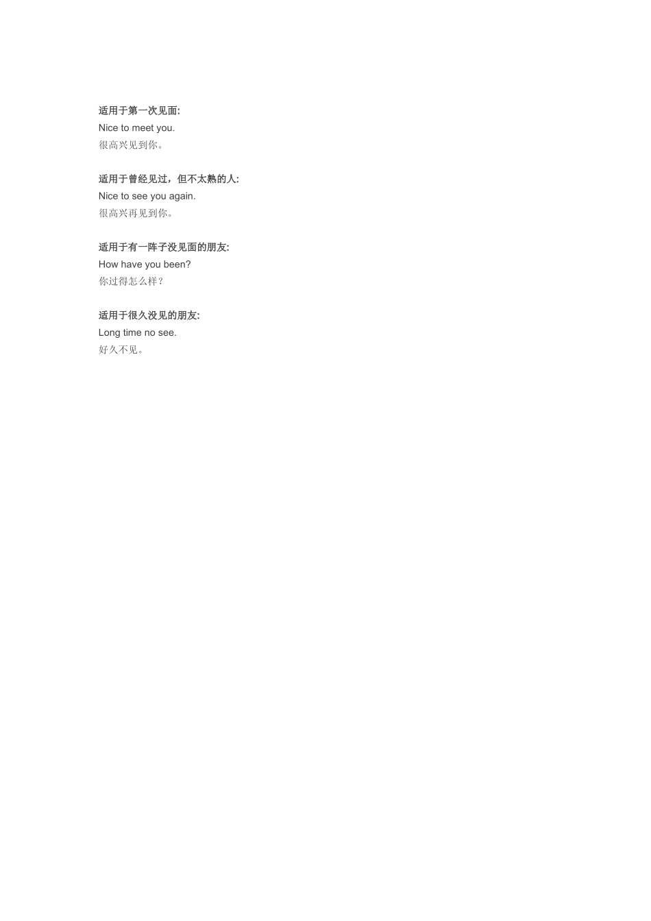 如何用英语打招呼_第2页