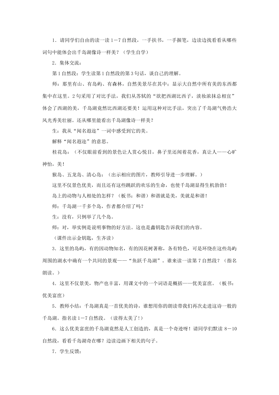 五年级语文上册 第十单元 家园的呼唤 25 绿色千岛湖教案 北师大版-北师大版小学五年级上册语文教案_第2页