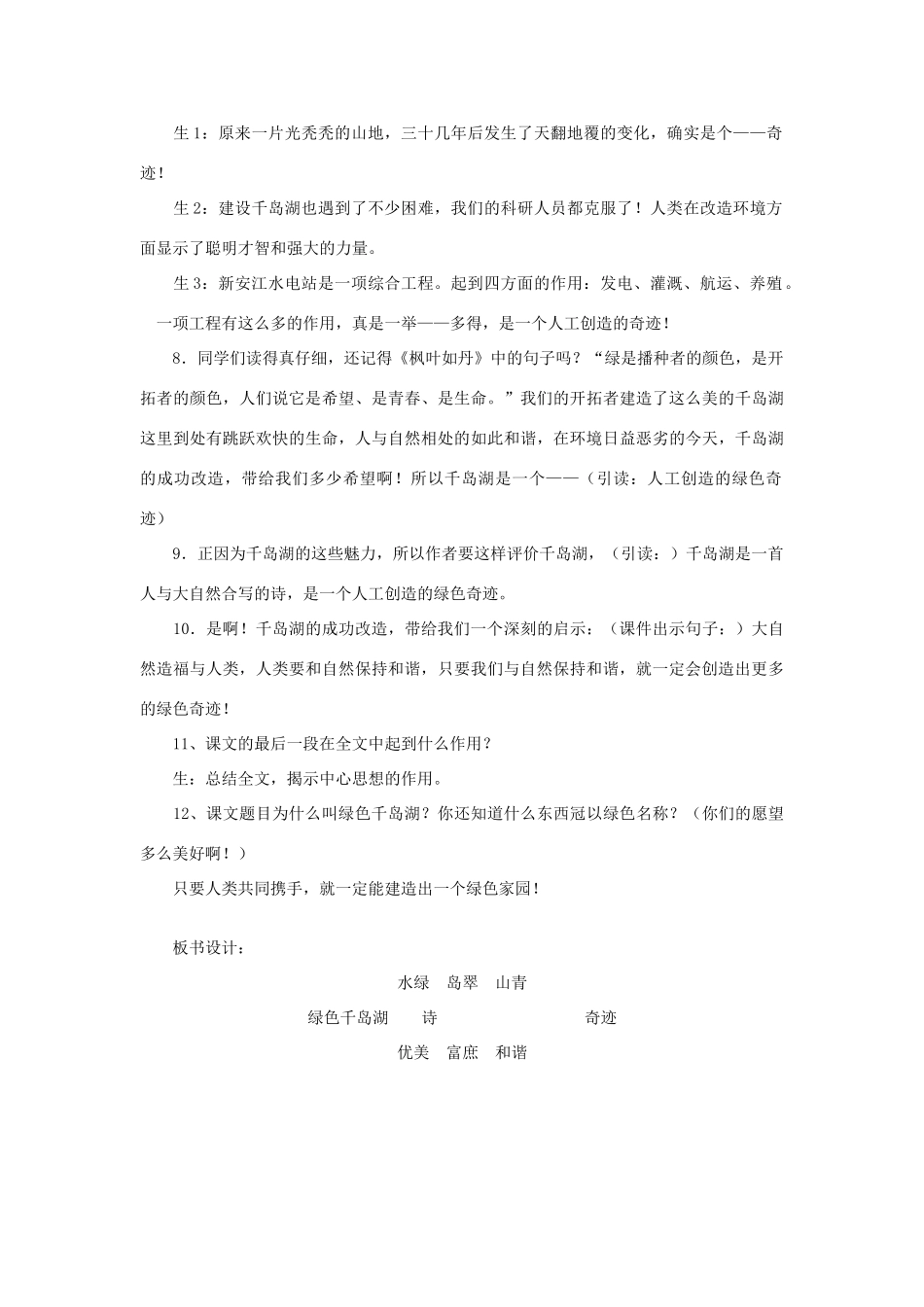 五年级语文上册 第十单元 家园的呼唤 25 绿色千岛湖教案 北师大版-北师大版小学五年级上册语文教案_第3页