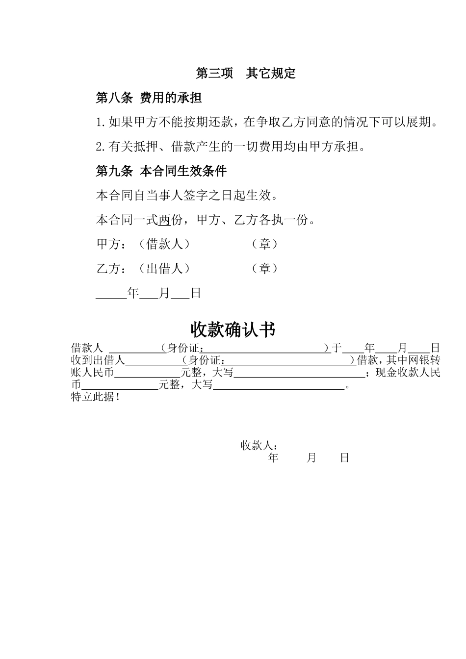 汽车抵押借款合同_第3页