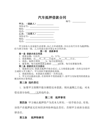 汽车抵押借款合同
