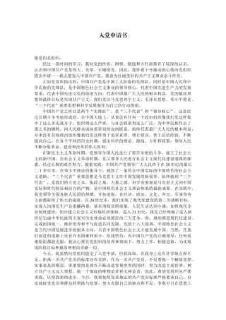 模版--入党申请书+个人汇报