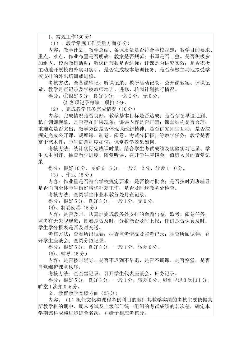 教师绩效考核细则_第2页