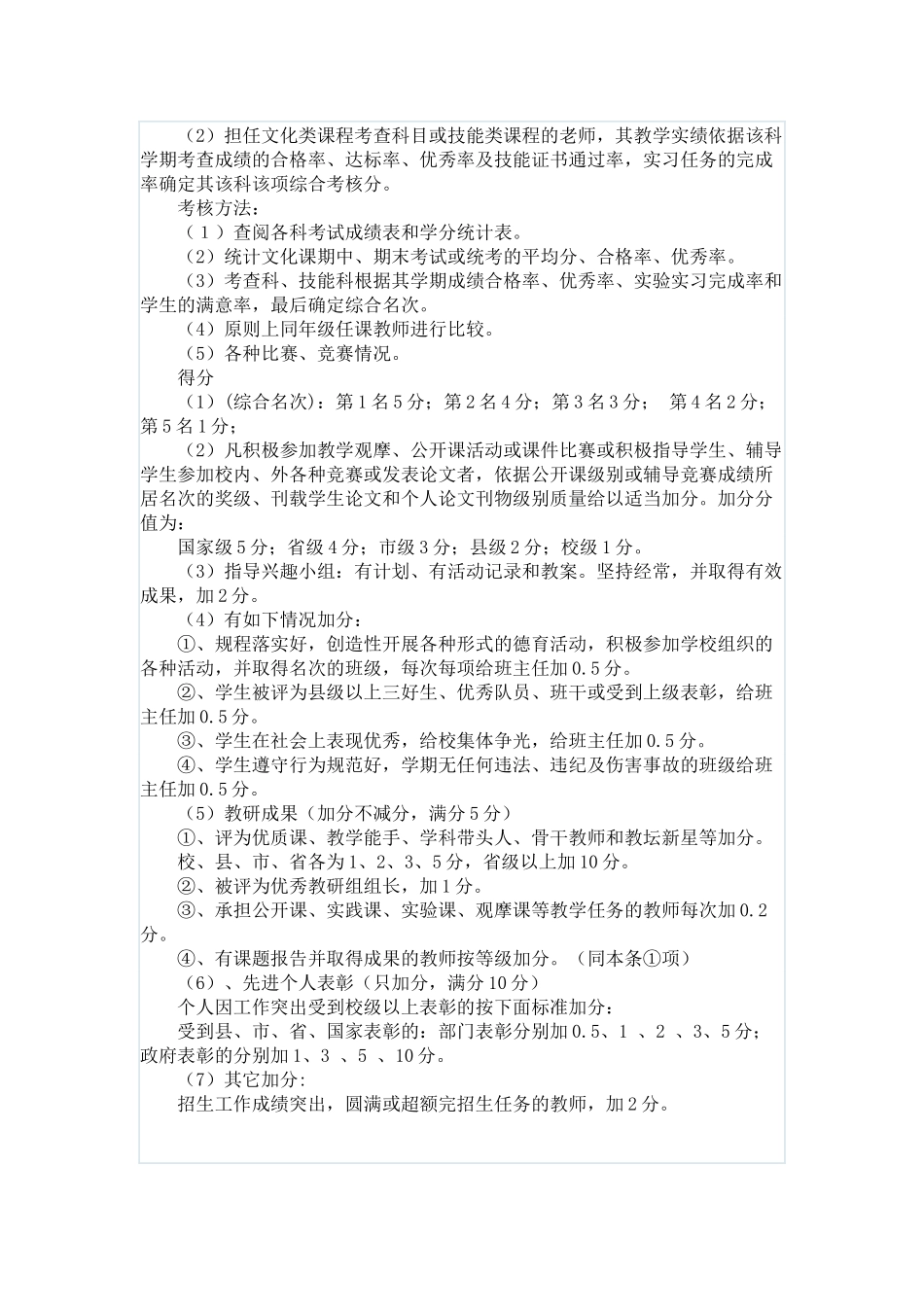 教师绩效考核细则_第3页