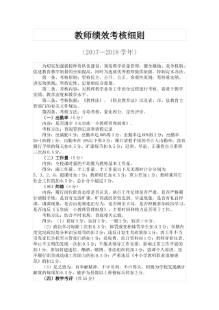 教师绩效考核细则