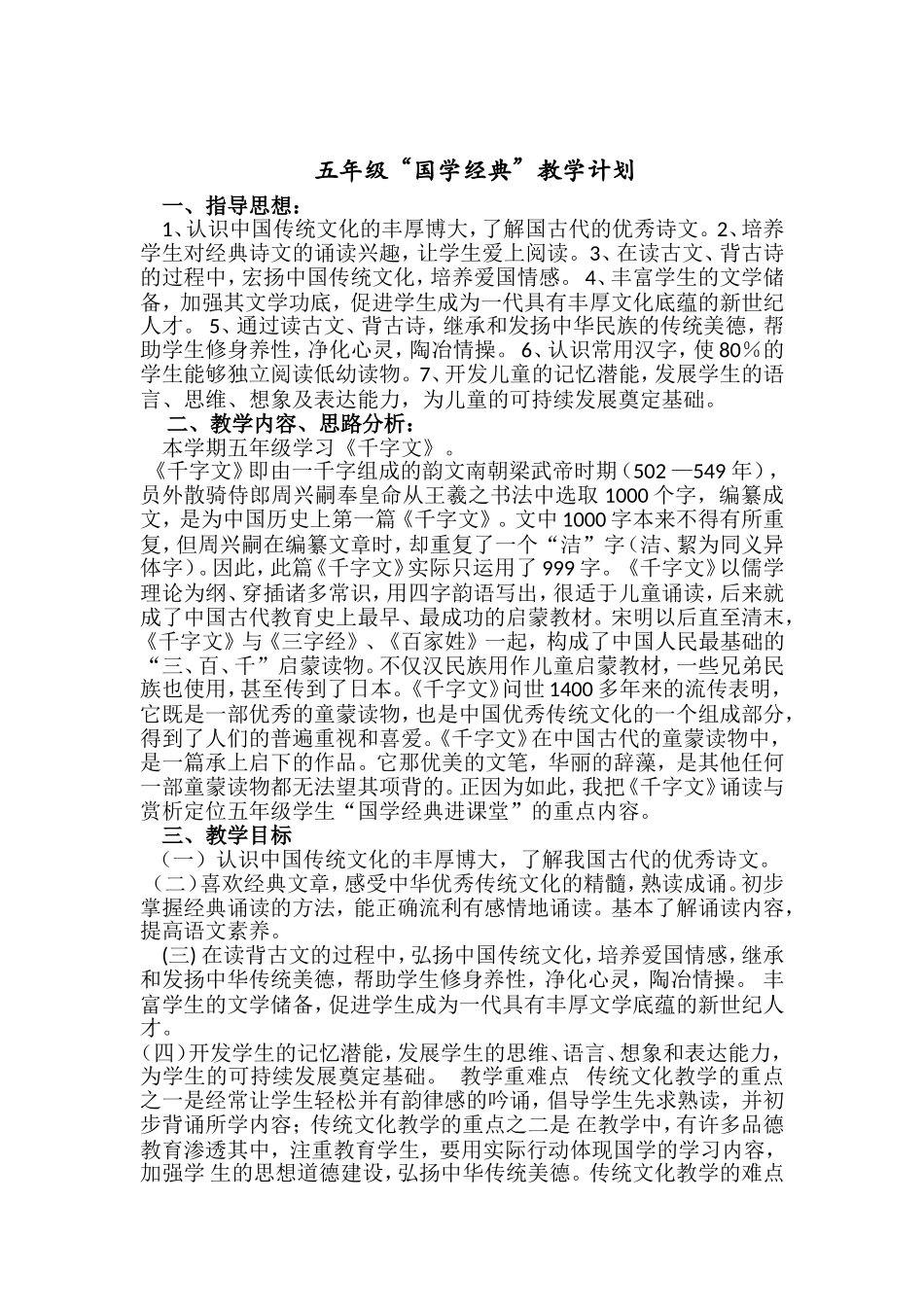 千字文教学计划_第1页