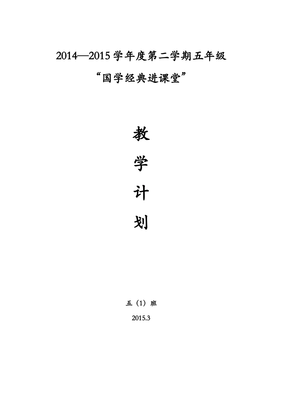 千字文教学计划_第3页