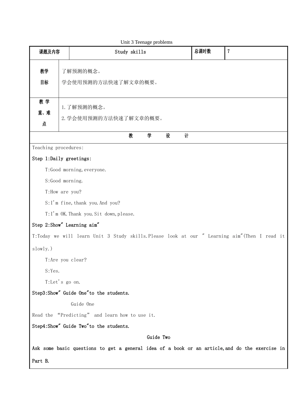 秋九年级英语上册 Unit 3 Teenage problems（第6课时）Study skills教案 （新版）牛津版-（新版）牛津版初中九年级上册英语教案_第1页