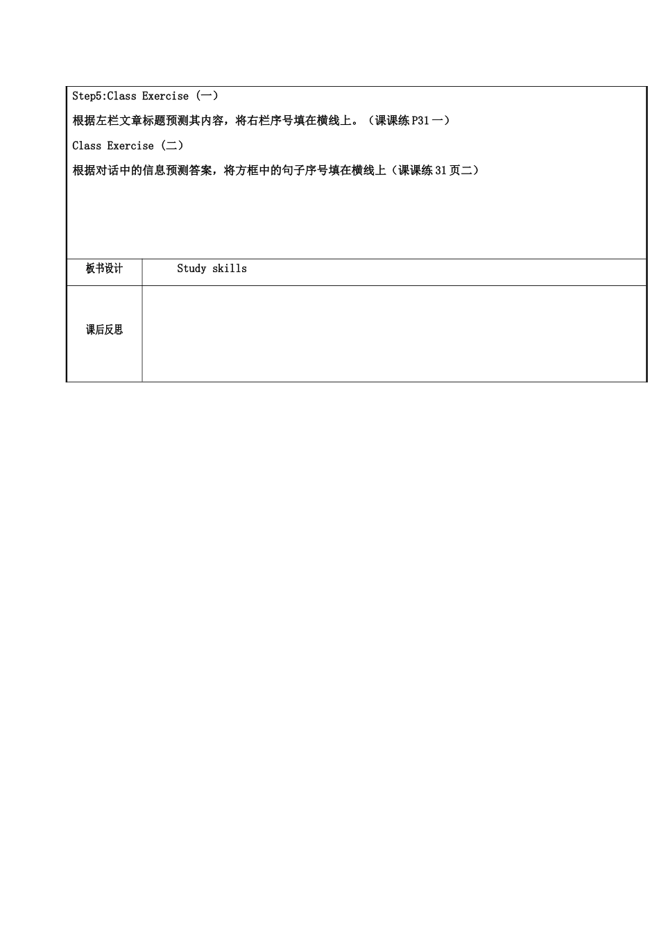 秋九年级英语上册 Unit 3 Teenage problems（第6课时）Study skills教案 （新版）牛津版-（新版）牛津版初中九年级上册英语教案_第2页