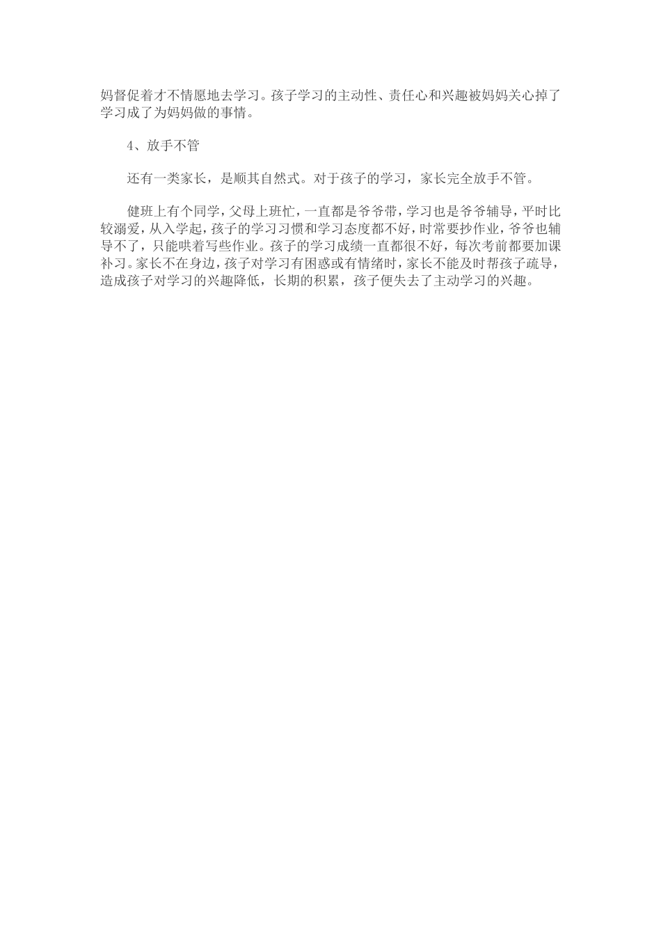 家长在指导孩子学习时容易走入的误区 (2)_第2页
