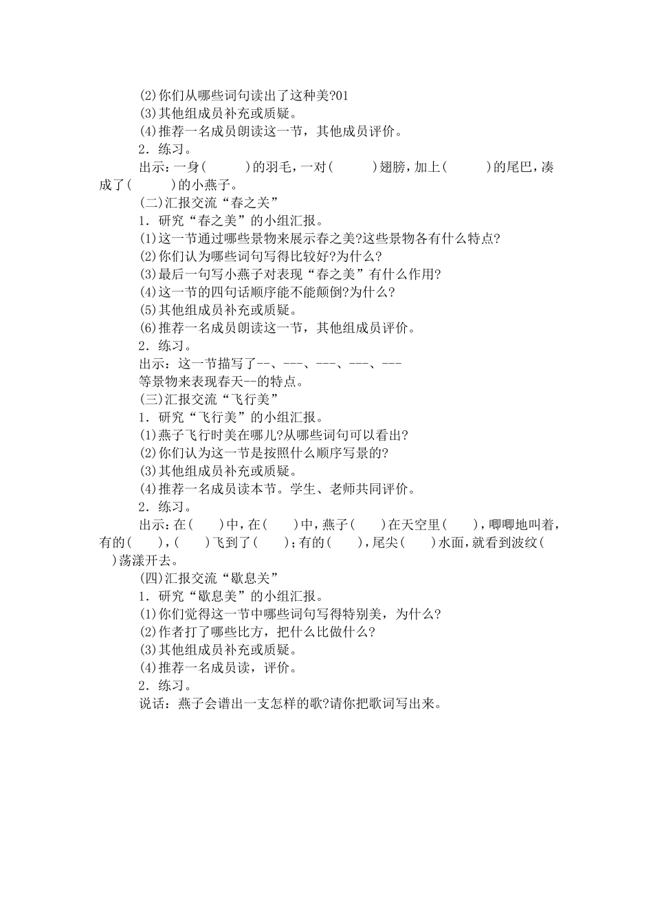 《燕子》教学设计_第2页