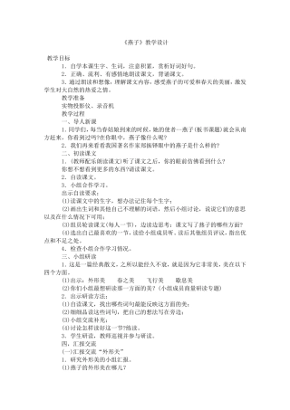 《燕子》教学设计