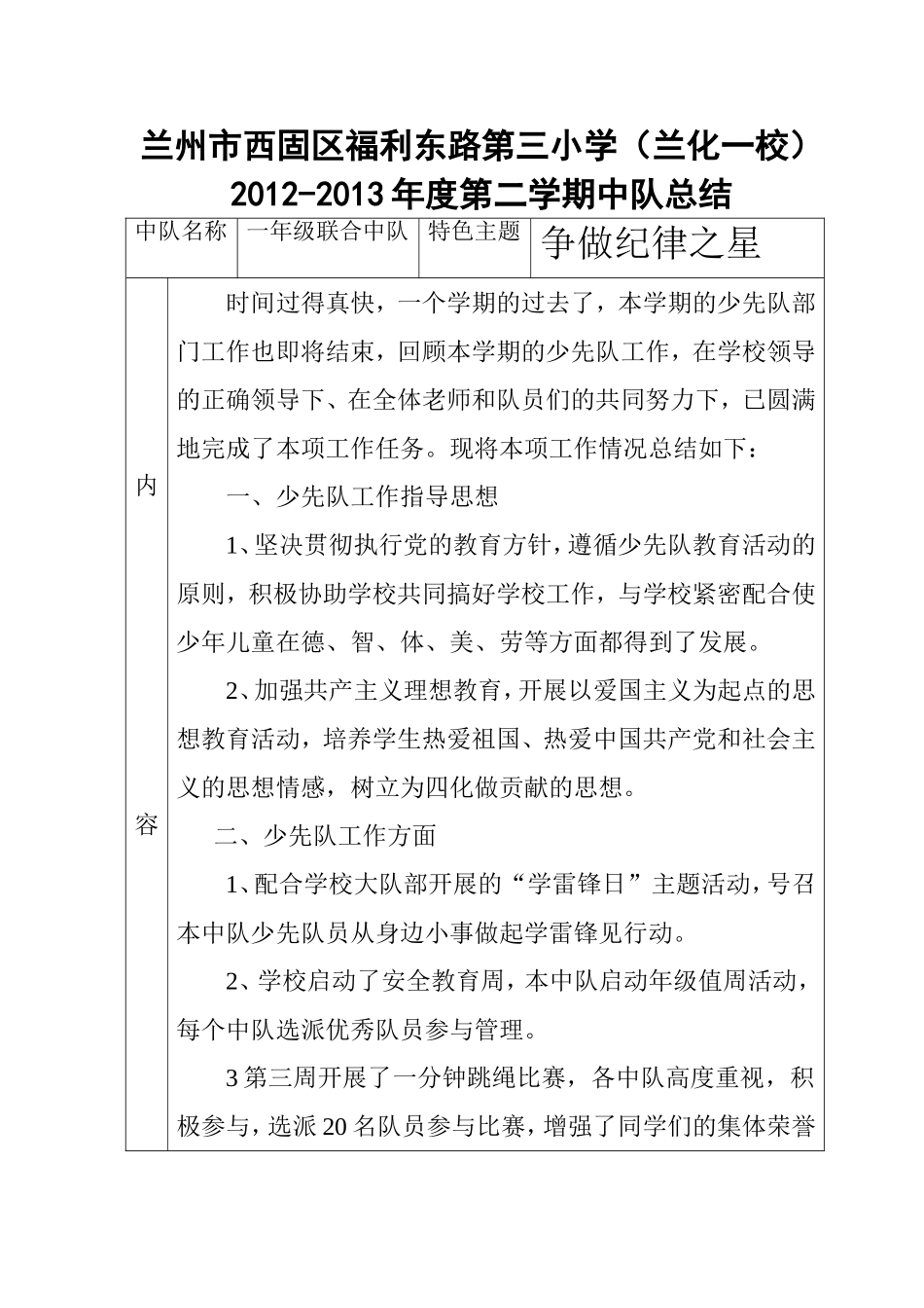 2012-2013年度第二学期中队总结韩艳_第1页