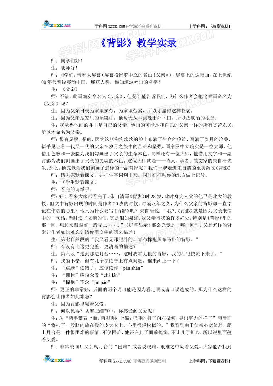 《背影》教学实录_第1页