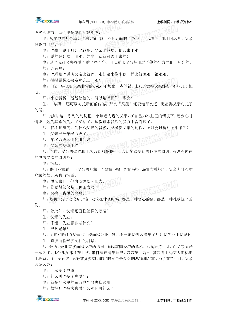 《背影》教学实录_第2页