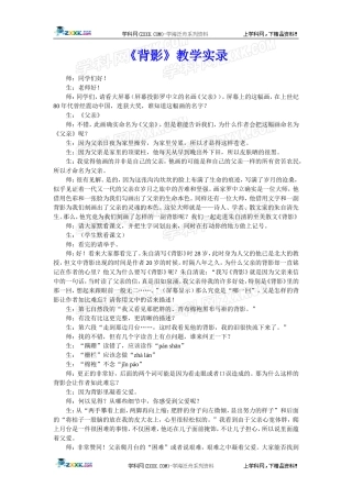 《背影》教学实录