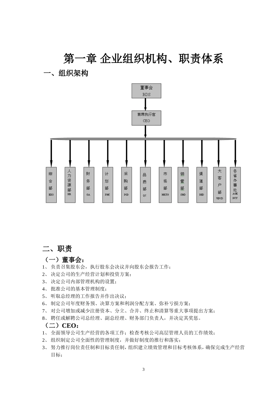 进口食品企业质量安全管理制度_第3页