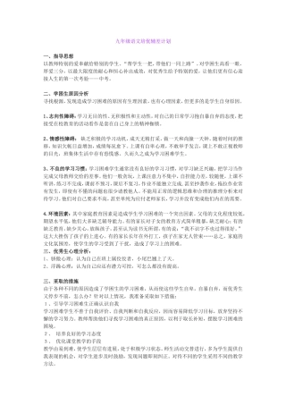 九年级语文培优辅差计划