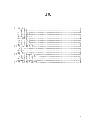 教育机构创业计划书