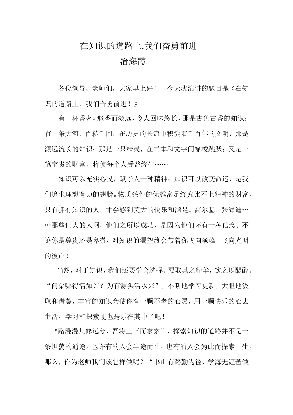 在知识的道路上我们奋勇前进 (2)_第1页