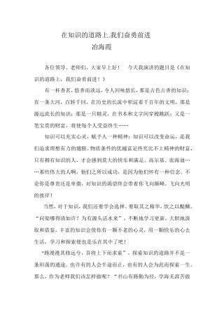 在知识的道路上我们奋勇前进 (2)