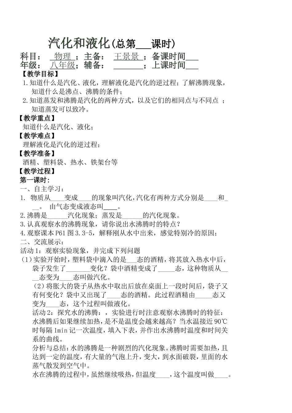 汽化和液化教案_第1页