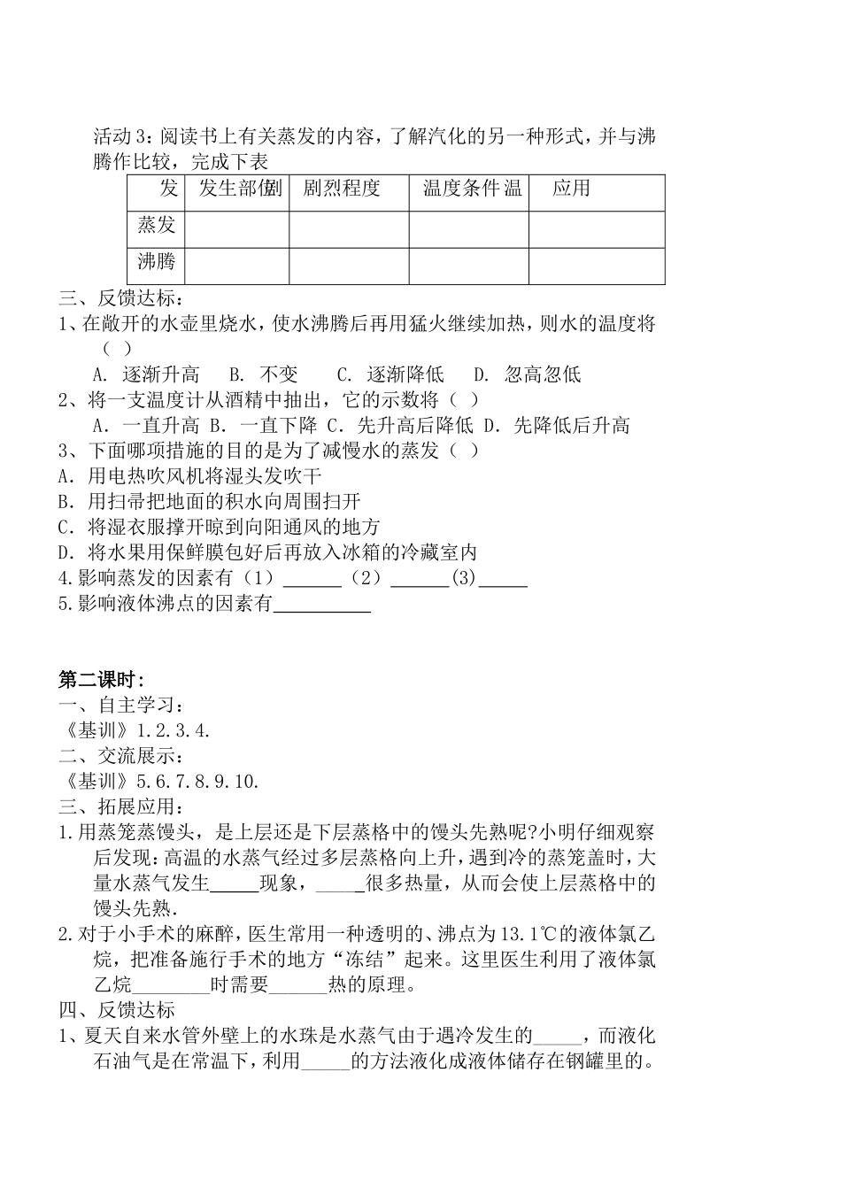 汽化和液化教案_第2页