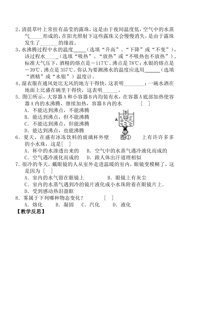 汽化和液化教案_第3页