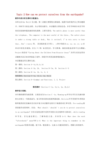秋八年级英语上册 Unit 4 Topic 2 How can we protect ourselves from the earthquake Period 4教学案例设计 （新版）仁爱版-（新版）仁爱版初中八年级上册英语教案