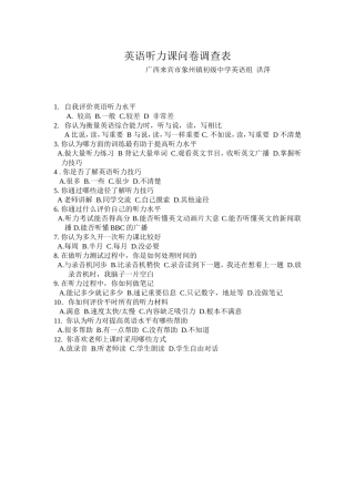 英语听力课问卷调查表
