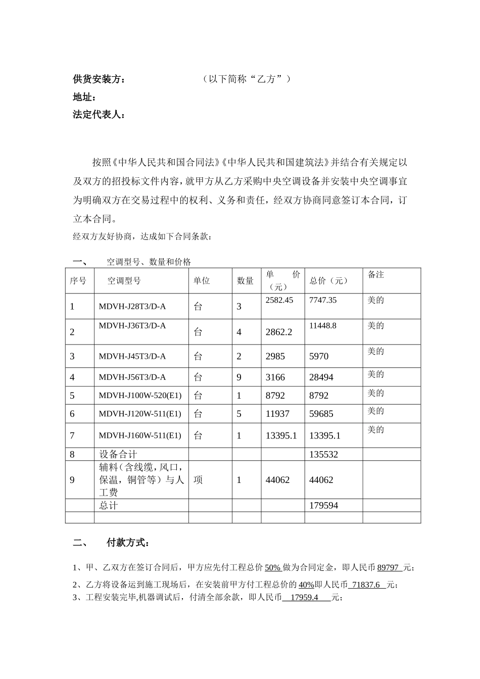 美的中央空调购销(安装)合同_第2页