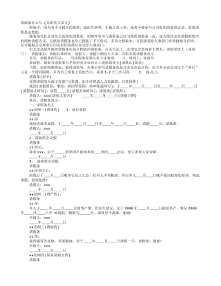 请假条范文大全