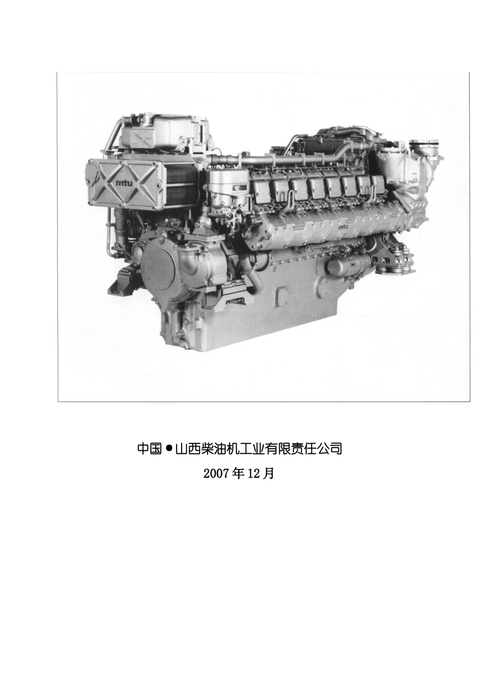 陆用电站用16V165T3B-3A柴油机技术规rn-格及供货范围(20071225)[1]2_第2页