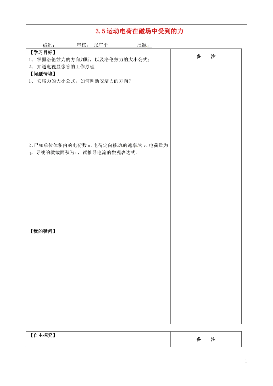 山东省德州市武城二中高中物理 运动电荷在磁场中受到的力学案 新人教版选修3_第1页