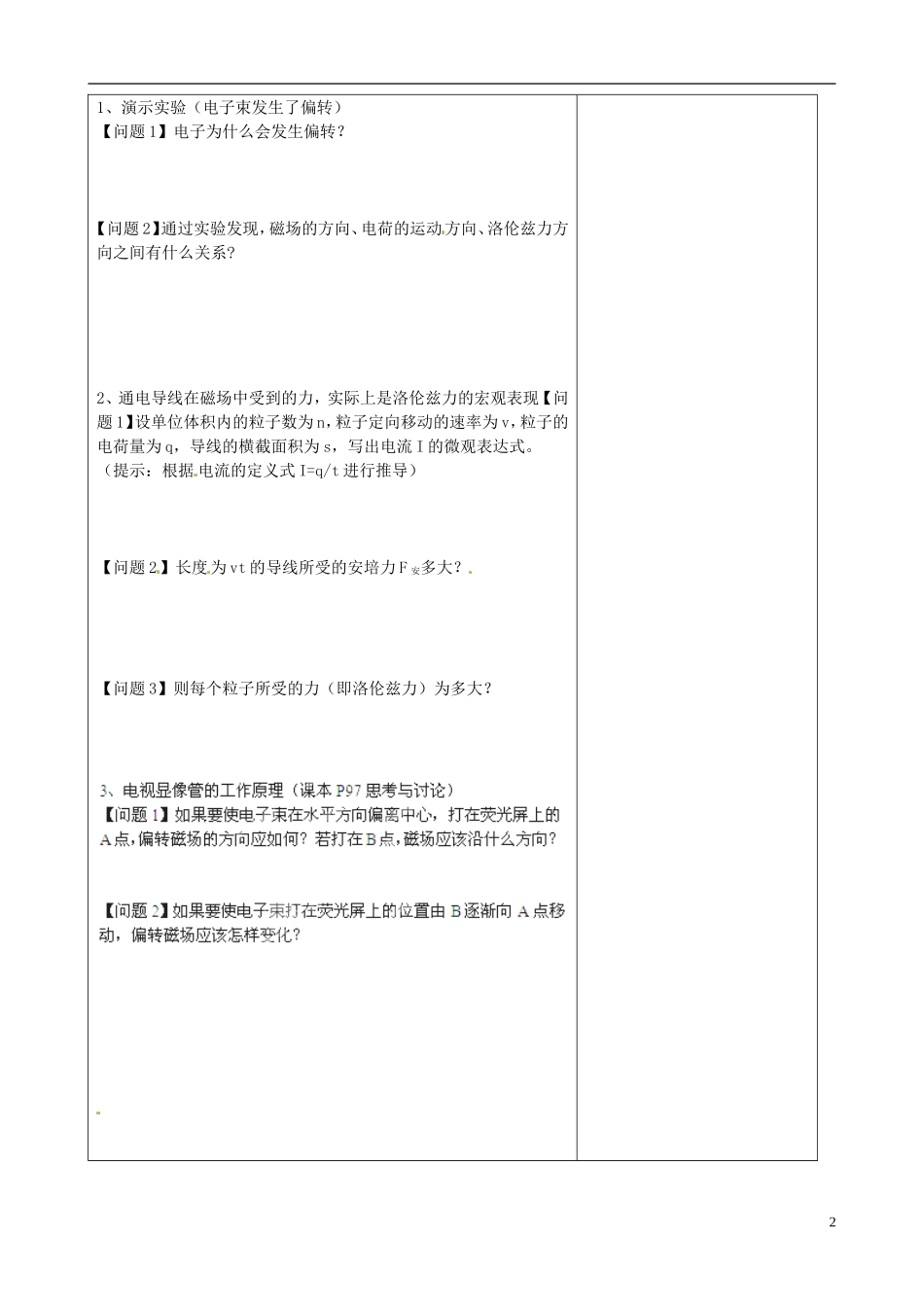 山东省德州市武城二中高中物理 运动电荷在磁场中受到的力学案 新人教版选修3_第2页